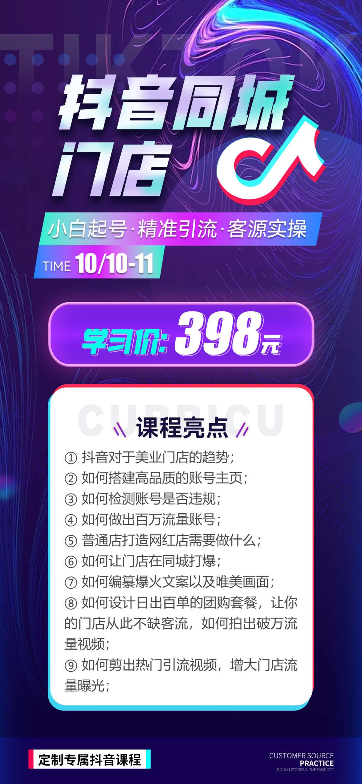 抖音同城门店活动课程