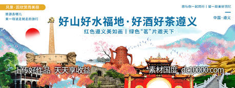 遵义印象城市旅游背景板-源文件-素材国度dc10000.com