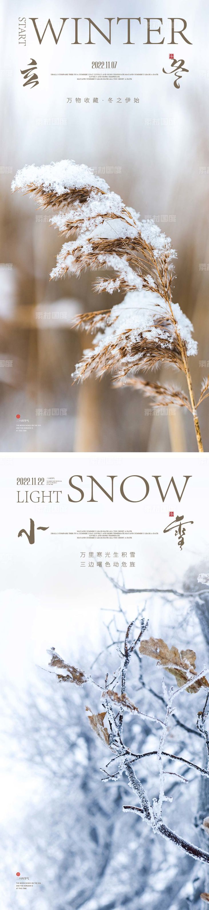 立冬/小雪节气海报 中国二十四时间节气
