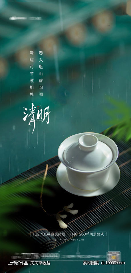 清明谷雨 - 源文件