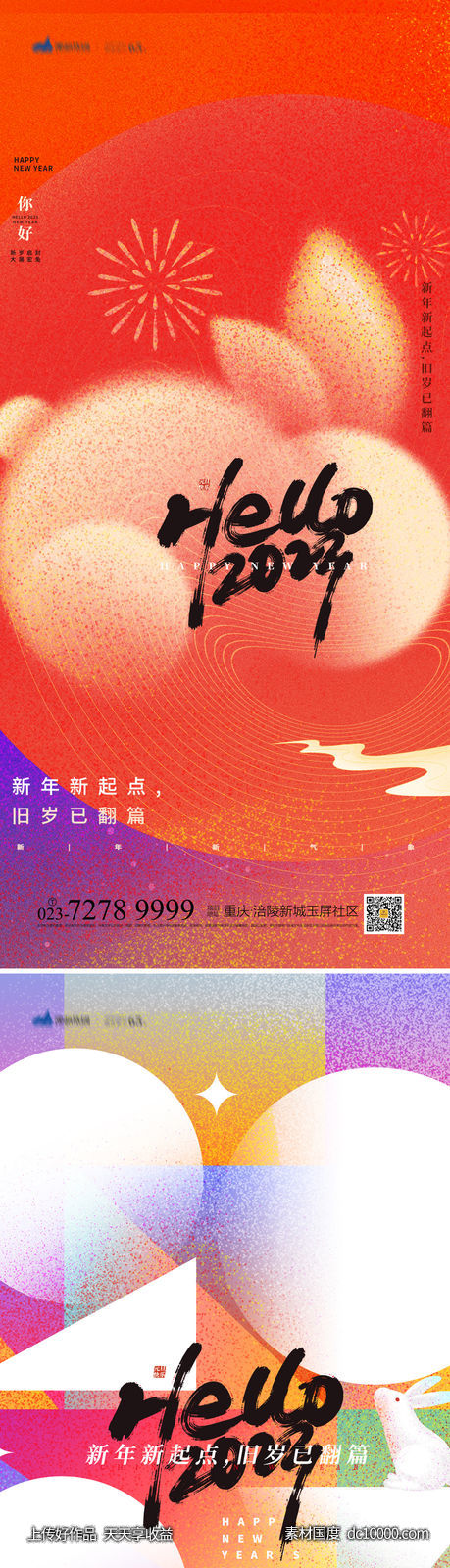 元旦海报-源文件-素材国度dc10000.com