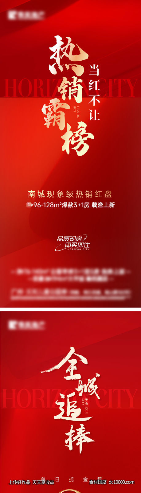 毛笔字热销海报-源文件-素材国度dc10000.com