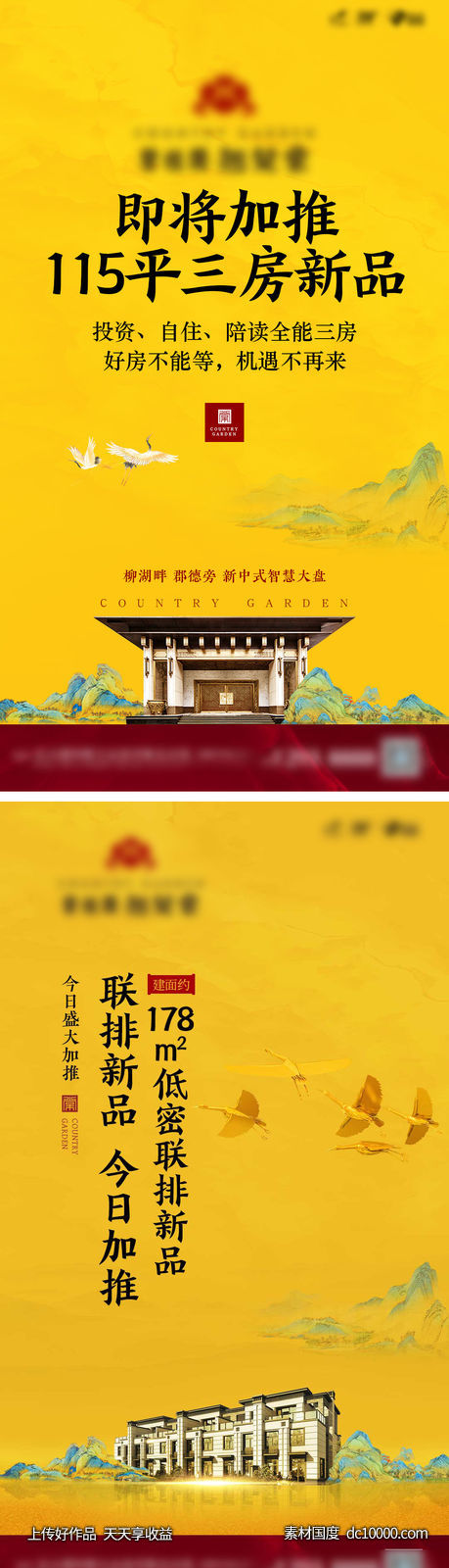 地产开盘热销图-源文件-素材国度dc10000.com