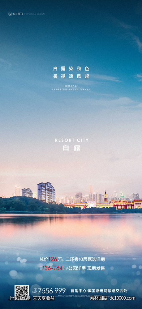 白露节气海报-源文件-素材国度dc10000.com