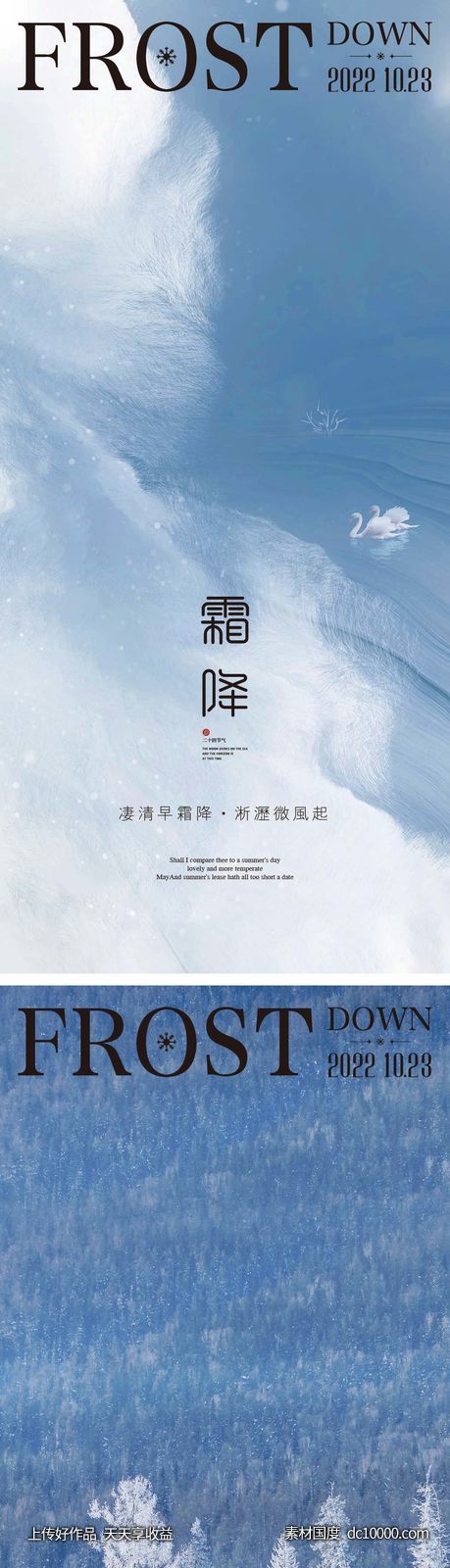 霜降节气海报-源文件-素材国度dc10000.com