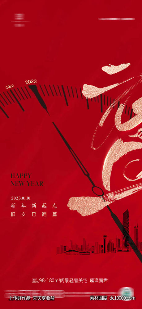 元旦新年-源文件-素材国度dc10000.com