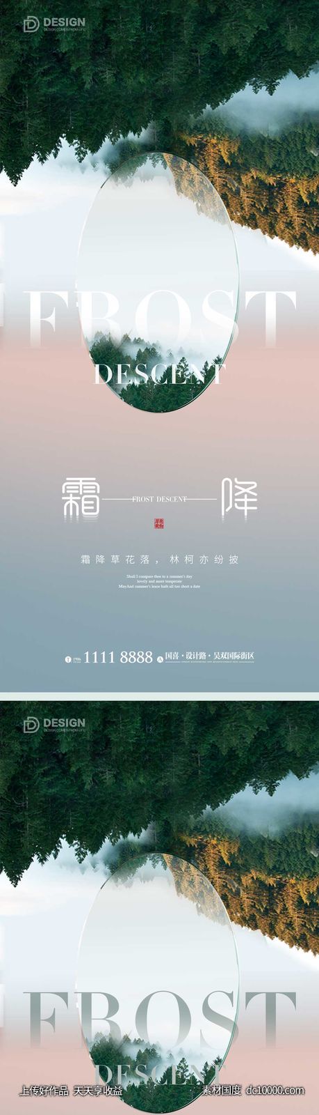 霜降节气海报-源文件-素材国度dc10000.com