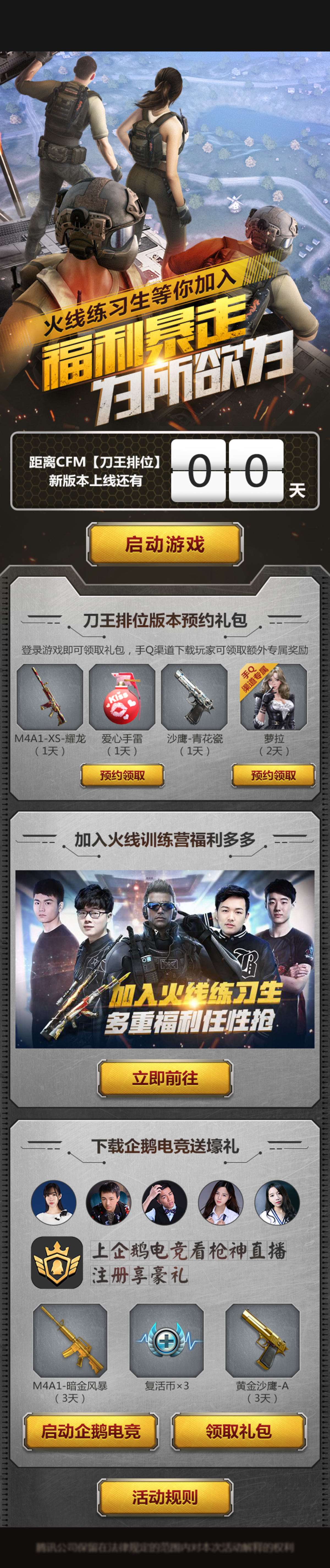 游戏领福利火哦的那个手游页面