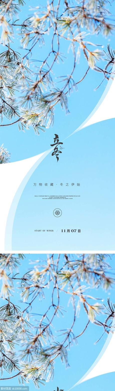 立冬/小雪节气海报 中国二十四时 - 源文件