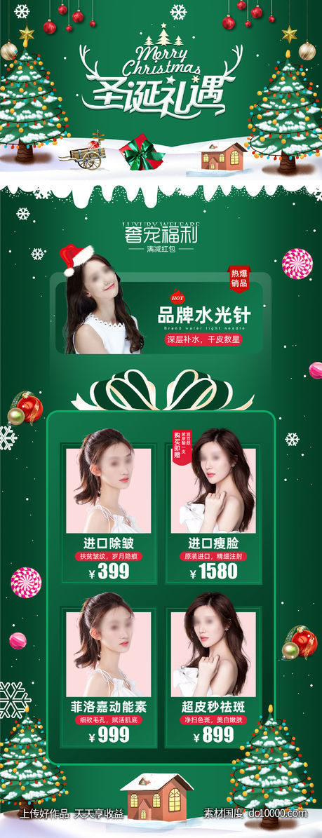 圣诞快乐-源文件-素材国度dc10000.com