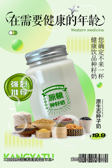 奶茶海报-源文件-素材国度dc10000.com