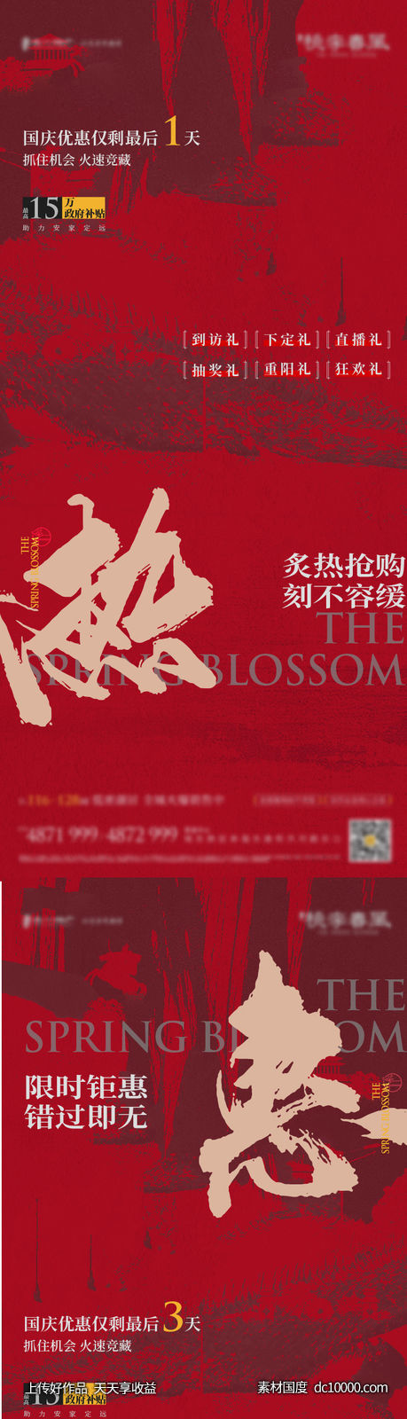 新中式热销购房节系列海报-源文件-素材国度dc10000.com