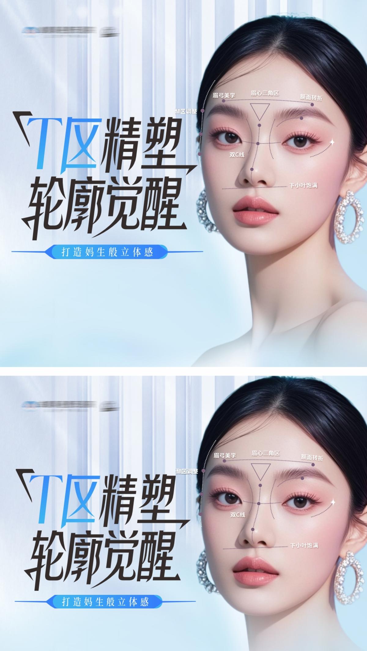 T区塑美电商主图头图项目介绍海报