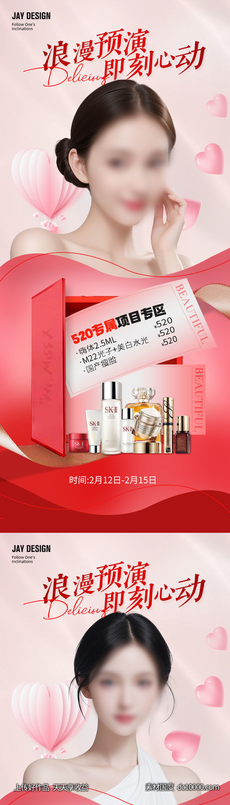 医美情人节卡项海报-源文件-素材国度dc10000.com