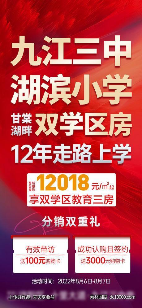 地产-红金热销政策佣金单图-源文件-素材国度dc10000.com