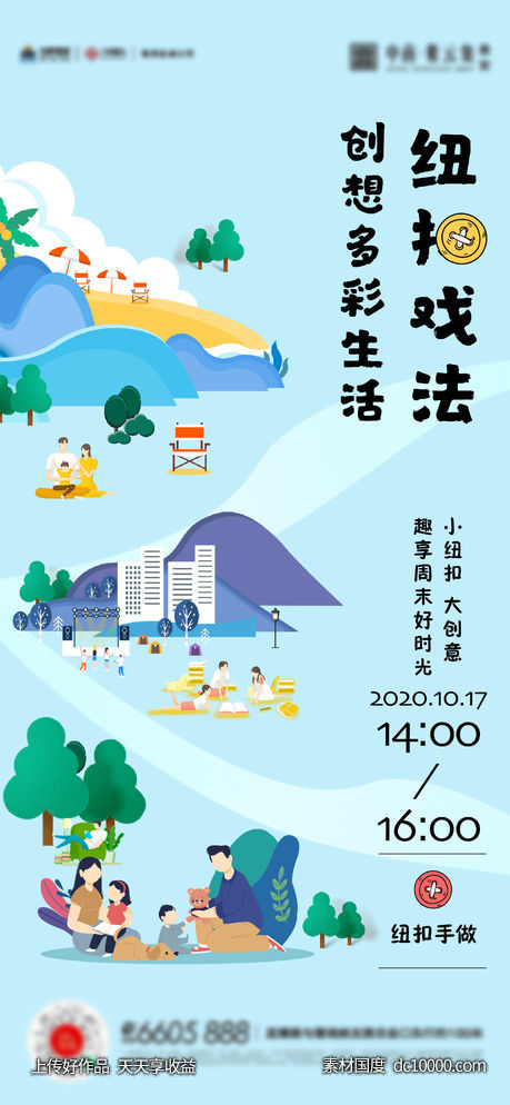 春天露营游玩打卡活动海报-源文件-素材国度dc10000.com