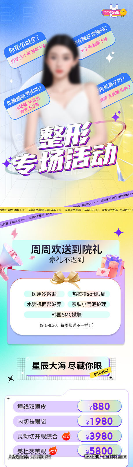 医美微商长图促销海报-源文件-素材国度dc10000.com