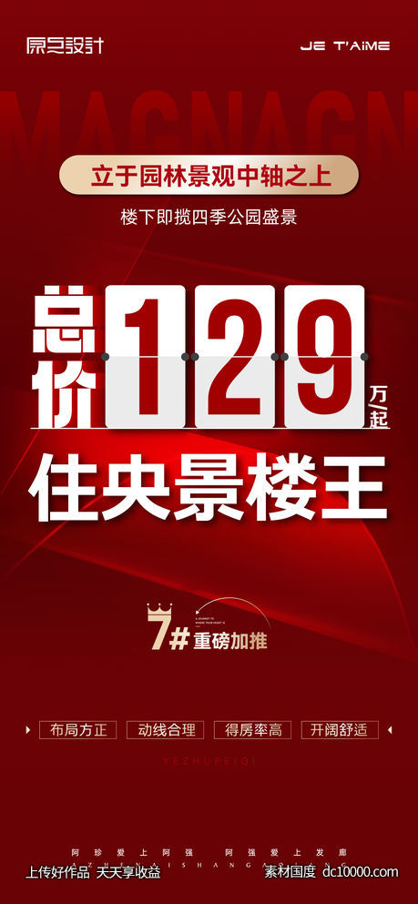 地产清盘特价房海报-源文件-素材国度dc10000.com