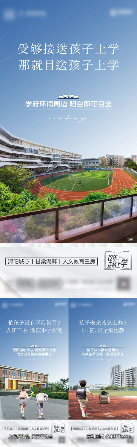 地产-学区学府教育价值单图 - 源文件