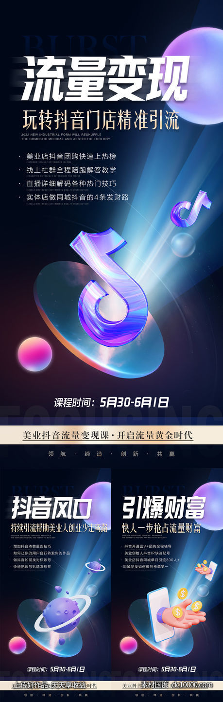 抖音招商造势海报-源文件-素材国度dc10000.com
