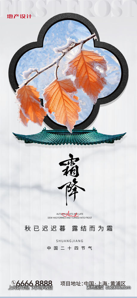 霜降-源文件-素材国度dc10000.com