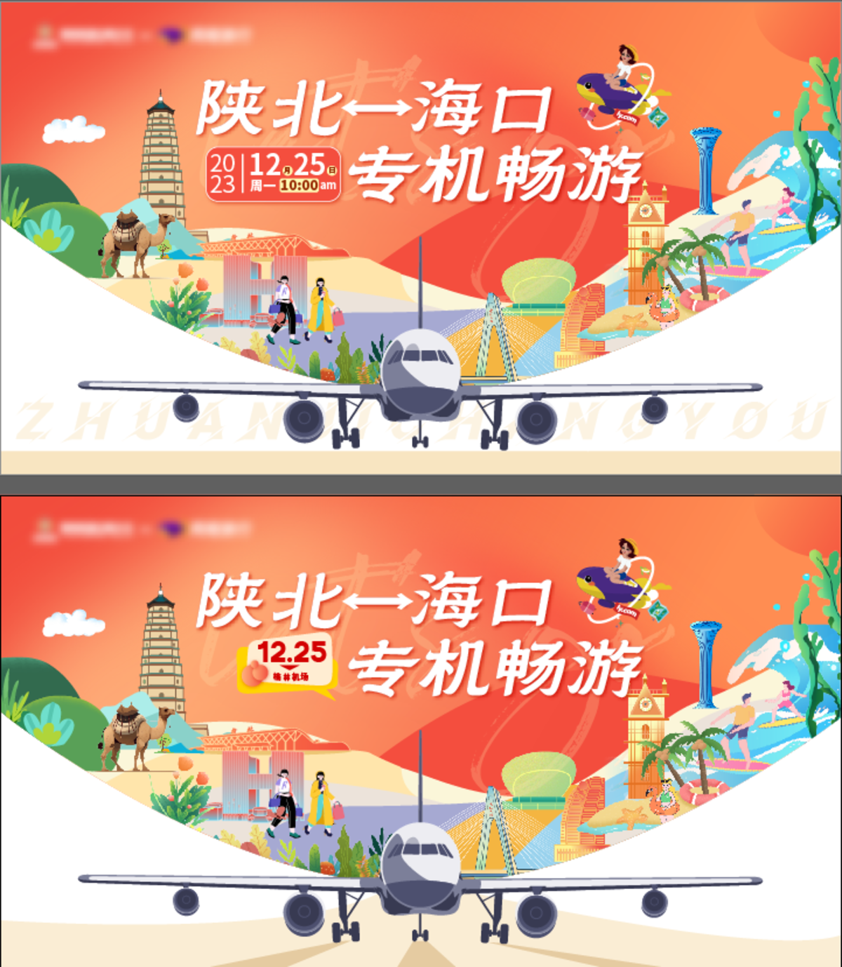 航空旅游专机畅游活动主K