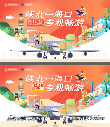 航空旅游专机畅游活动主K - 源文件