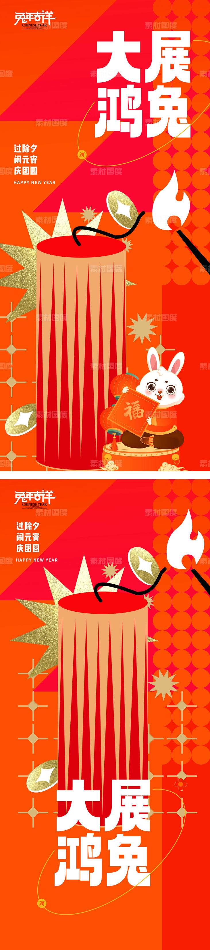 新年除夕元宵节海报国潮兔年跨年春节