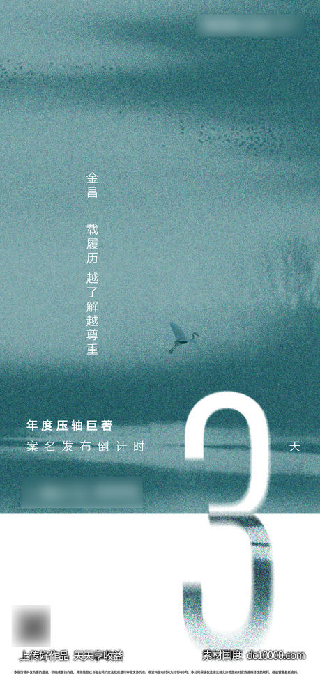 案名公布倒计时-源文件-素材国度dc10000.com