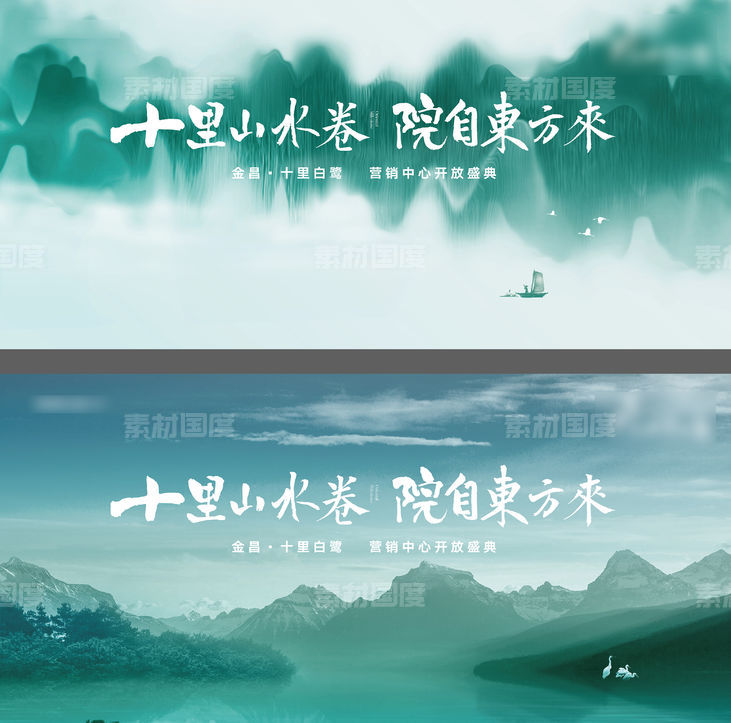 中式生态地产主画面背景板