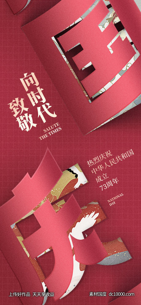 地产 价值点  国庆 节日  海报 -源文件-素材国度dc10000.com