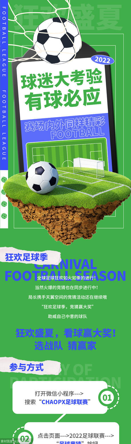 卡塔尔世界杯足球比赛长图海报 - 源文件