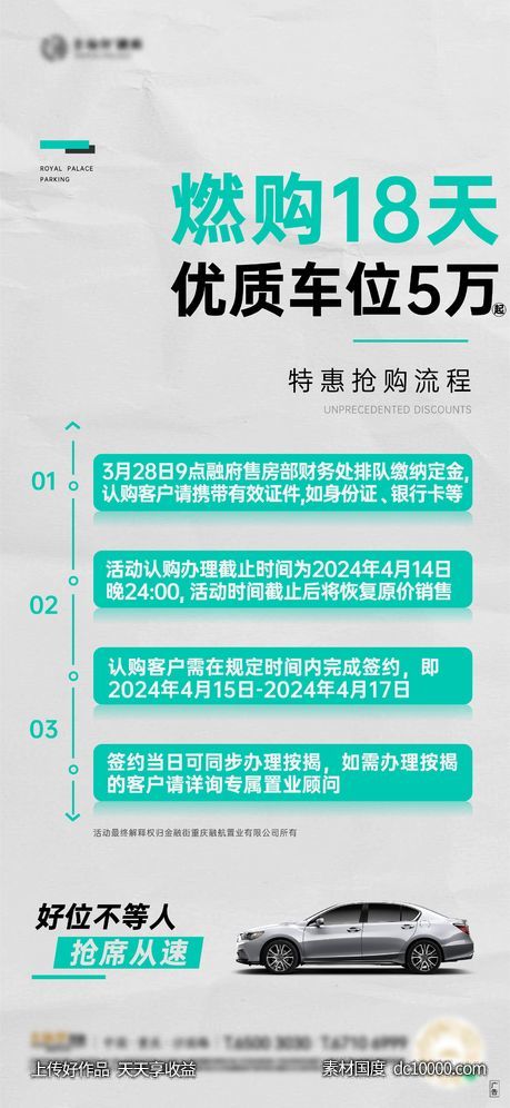 车位 流程 年终 抢购  汽车 - 源文件