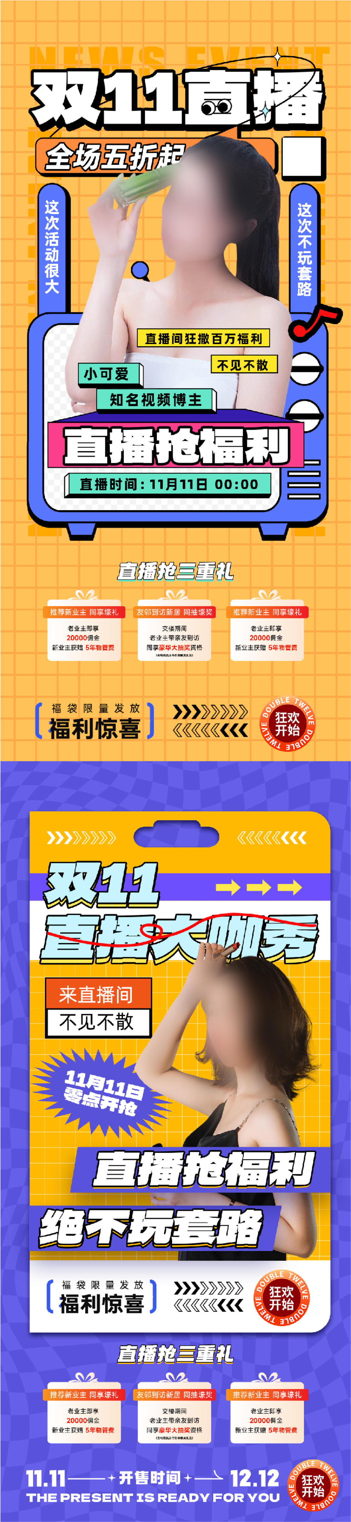 双十一双十二医美促销系列海报