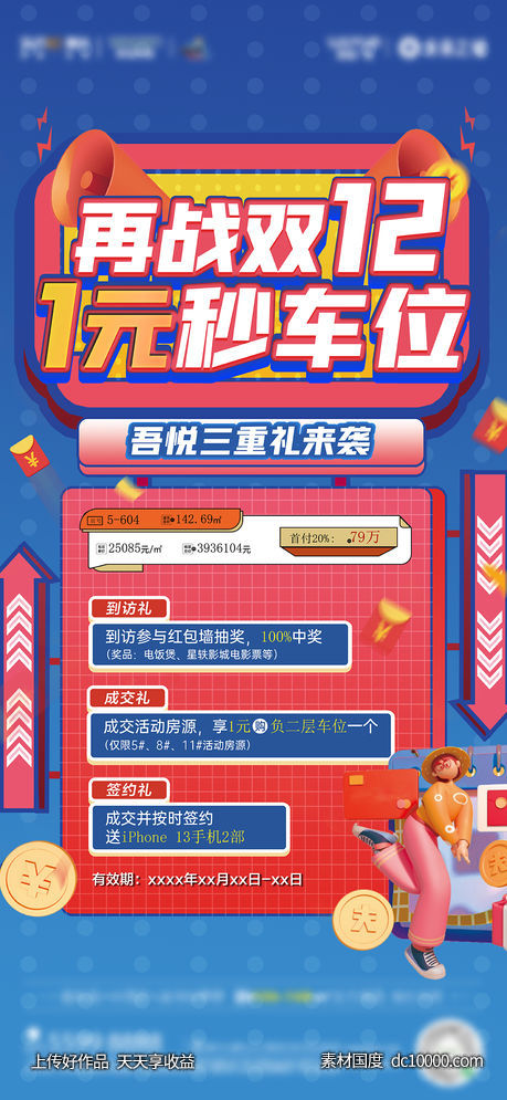 车位好礼-源文件-素材国度dc10000.com