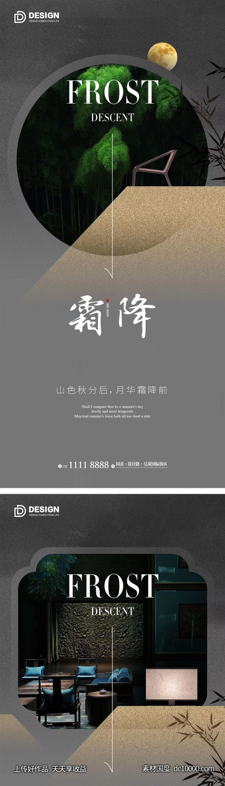 霜降节气海报-源文件-素材国度dc10000.com