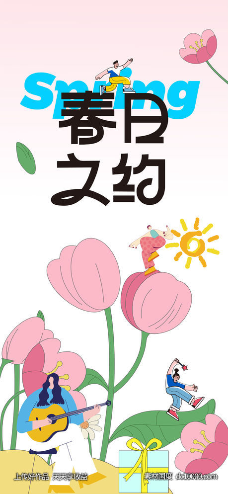 音乐节春日出游踏春嘉年华生活节 - 源文件