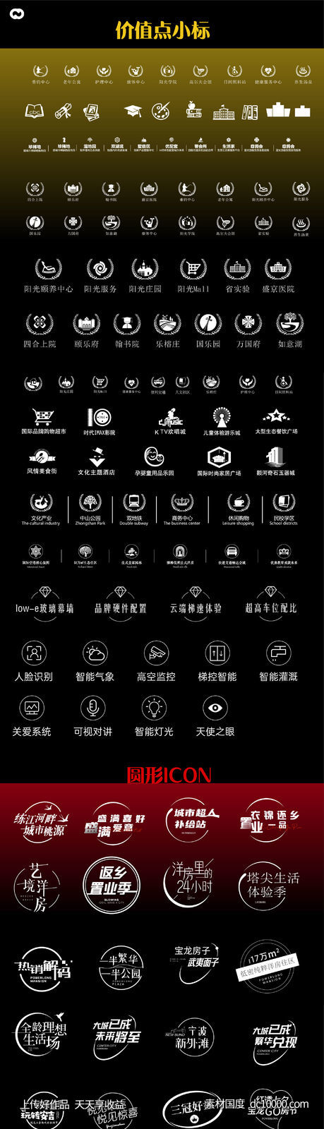 地产价值点小标图标icon图形文字图标-源文件-素材国度dc10000.com