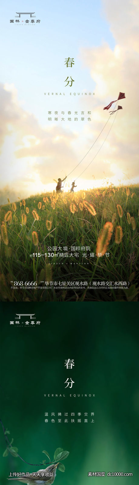 春分-源文件-素材国度dc10000.com