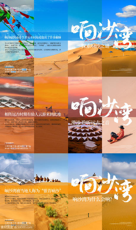 内蒙古呼和浩特旅游海报 - 源文件