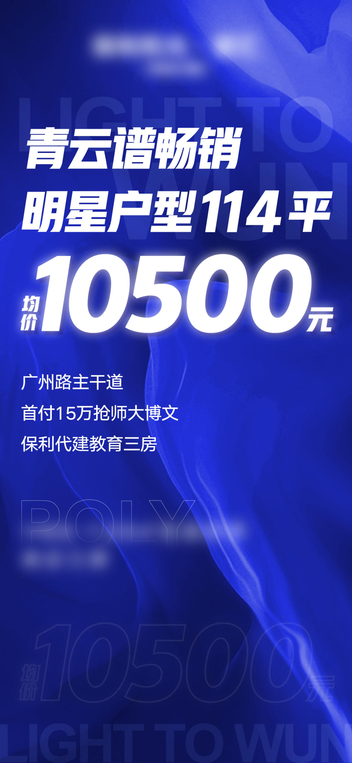 地产-分销大字报价值单图