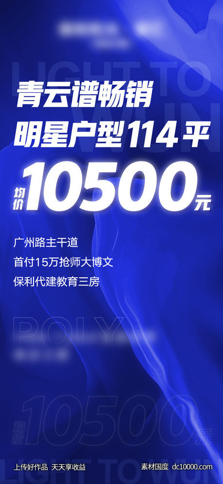 地产-分销大字报价值单图-源文件-素材国度dc10000.com