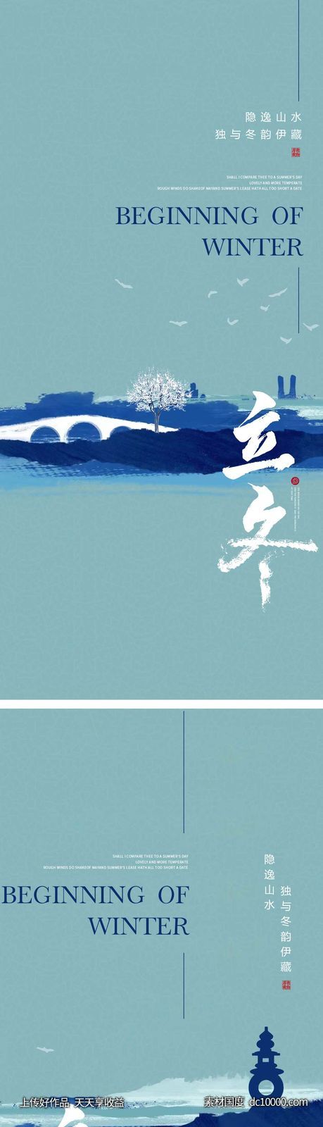立冬节气海报 中国二十四时节气-源文件-素材国度dc10000.com
