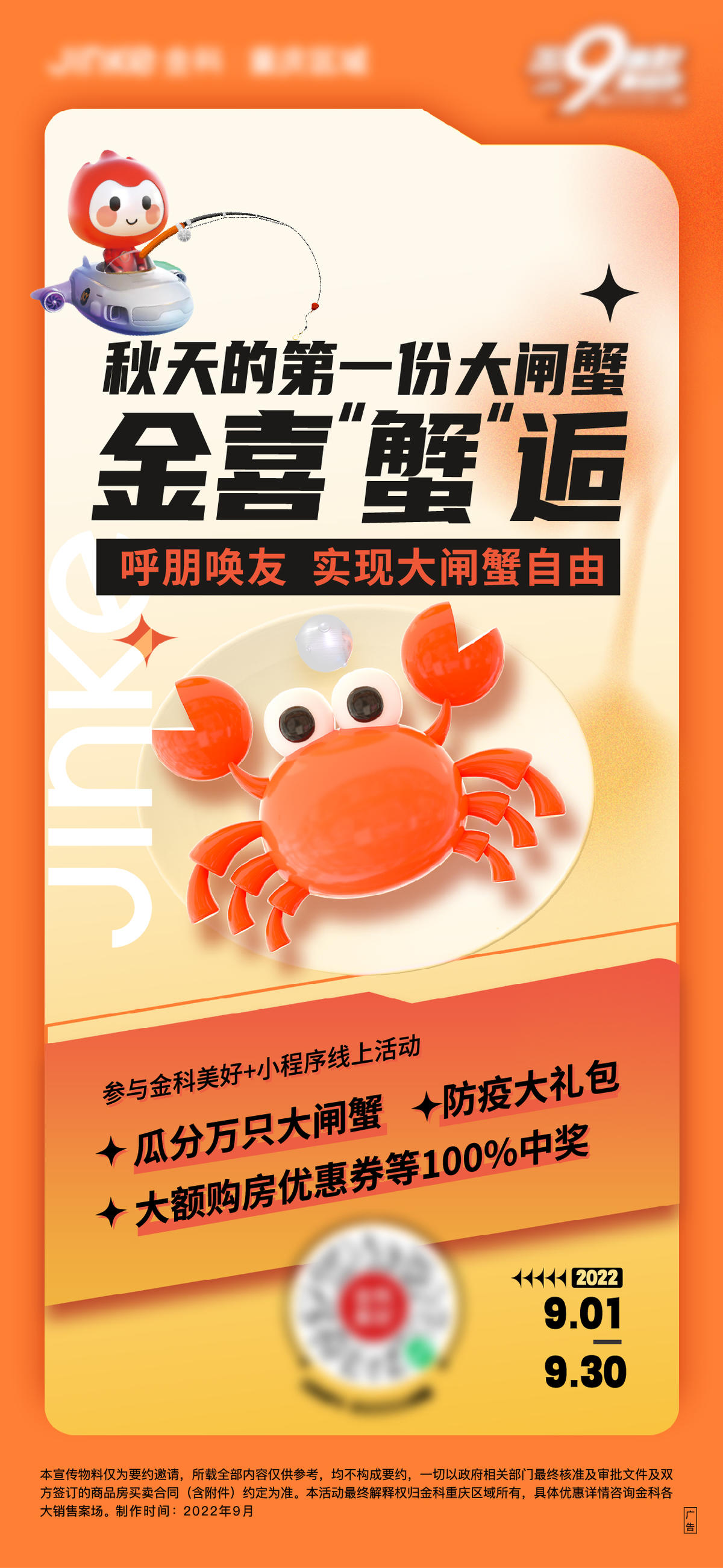 大闸蟹 螃蟹 钓鱼 中秋