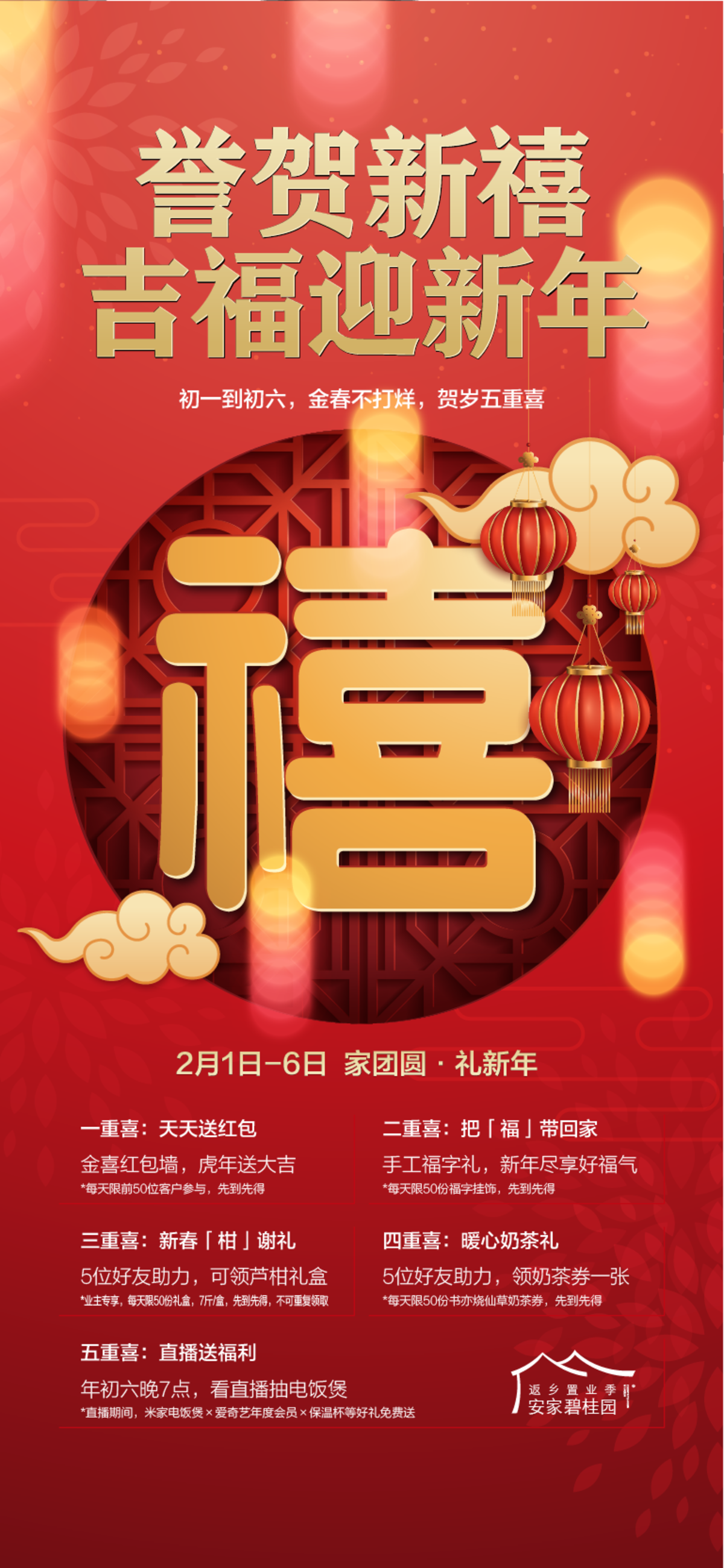 春节活动礼包礼品好礼_画板 1