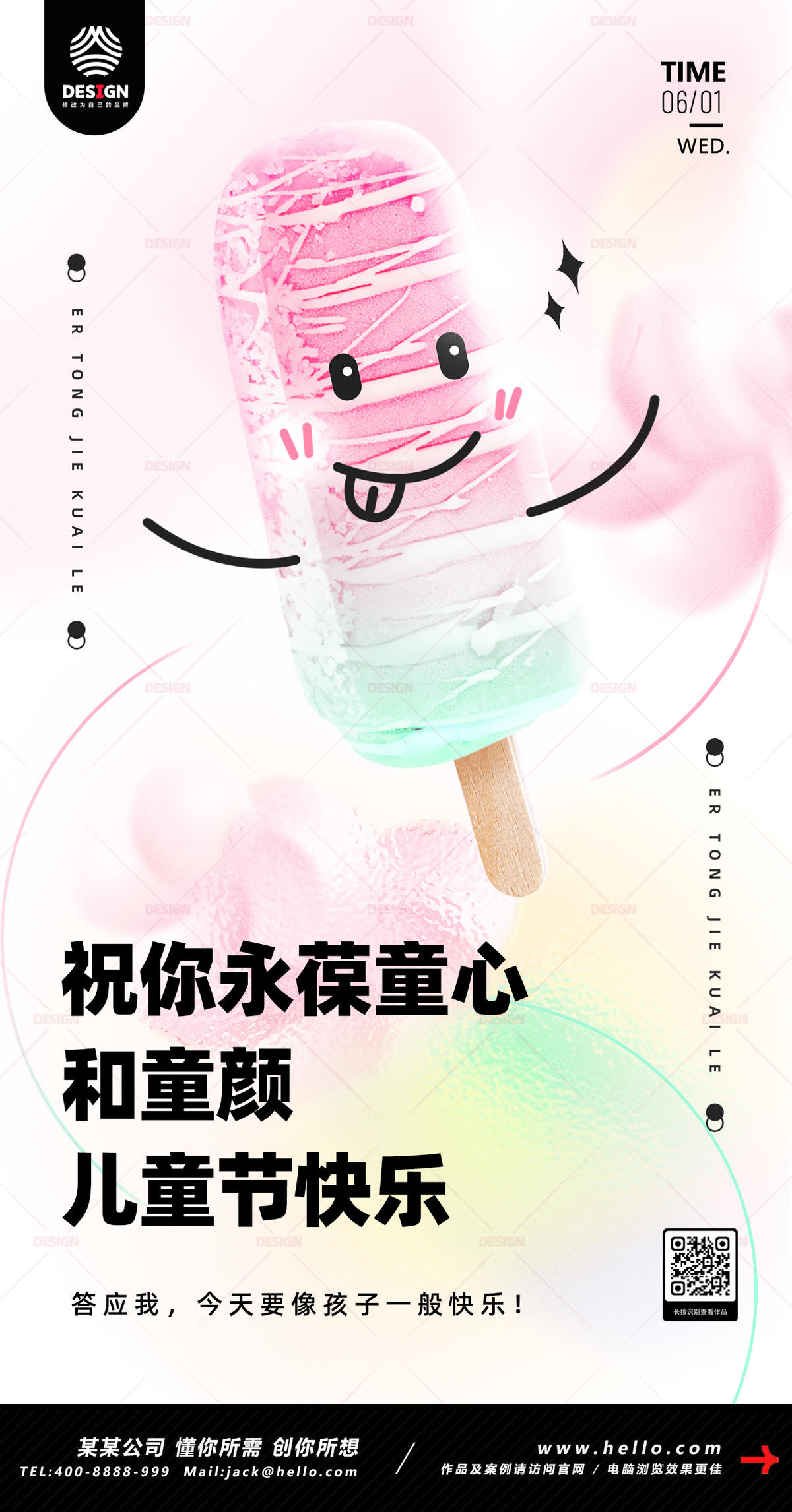 儿童节 六一 61