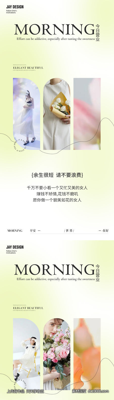 文艺清新早安日签海报-源文件-素材国度dc10000.com