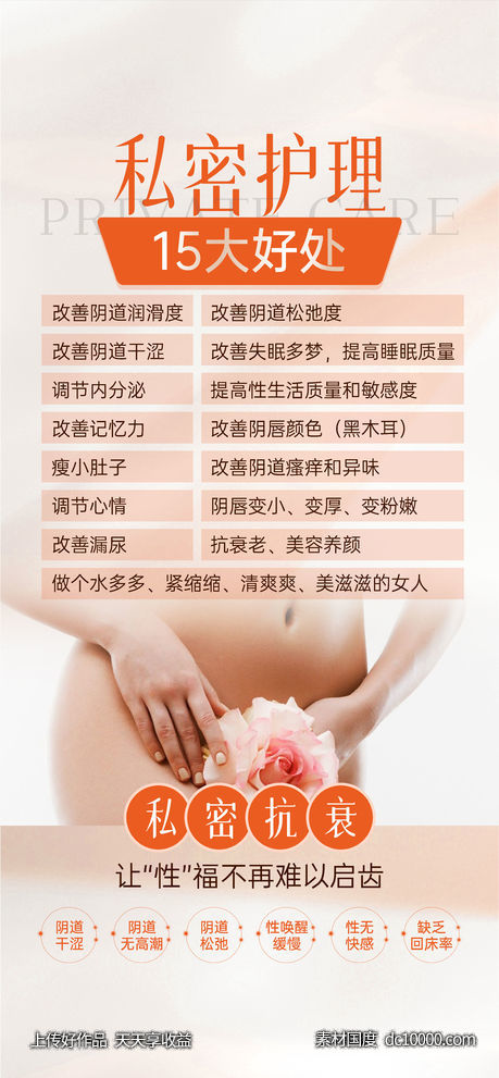 私密15大好处-源文件-素材国度dc10000.com