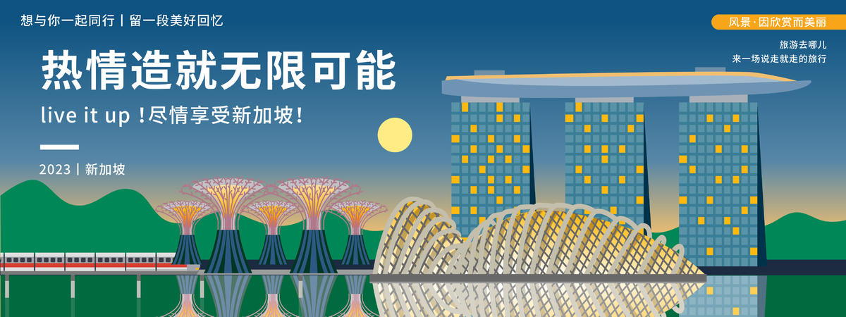 新加坡城市旅游背景板