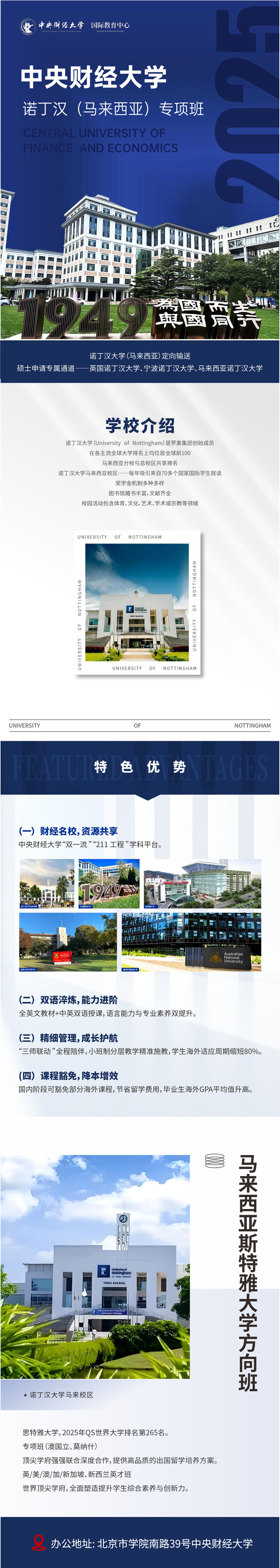 教育培训名校留学全球简洁宣传海报长图